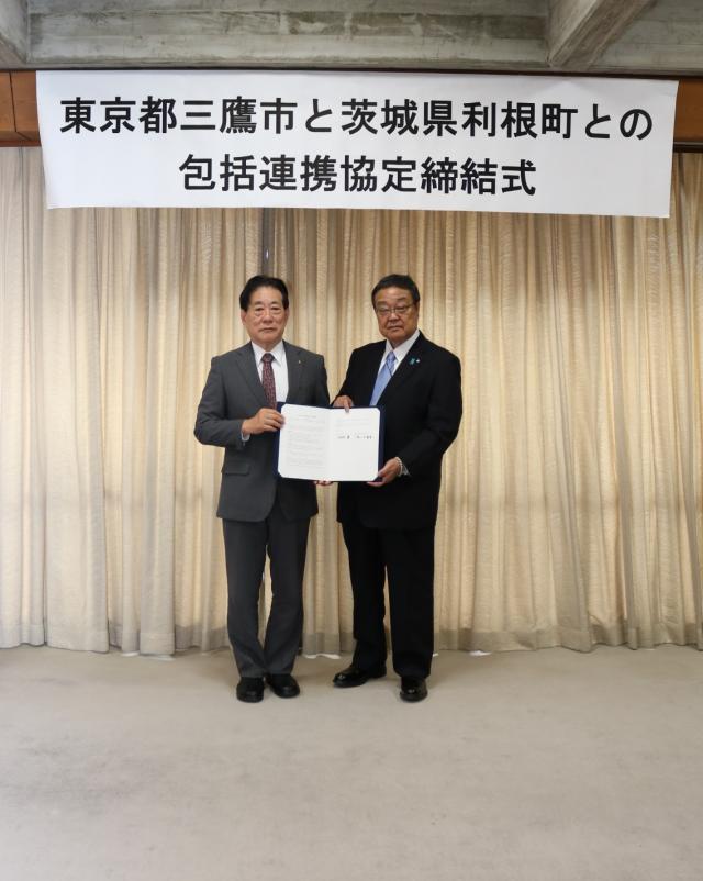 画像：河村三鷹市長と佐々木利根町長の写真
