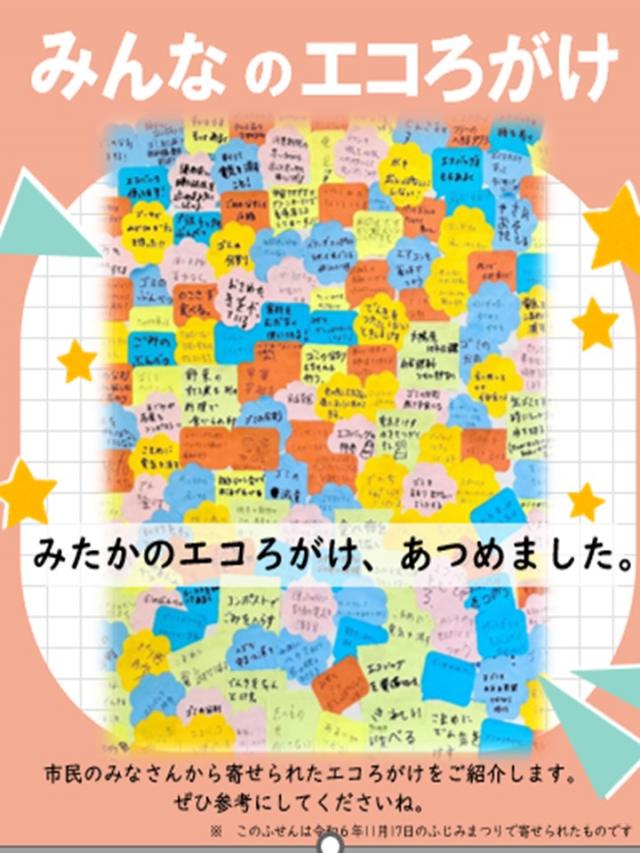 画像：しみんのみなさまからよせられたごいけん