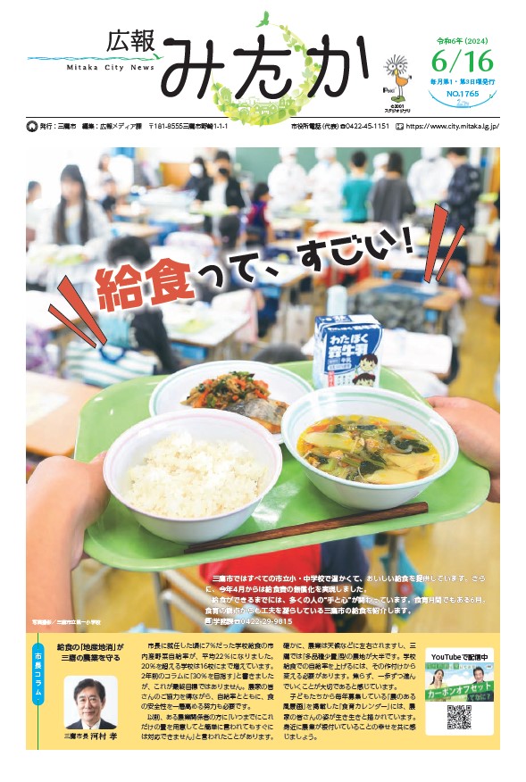 画像：学校給食の特集が掲載された広報みたかの画像