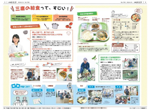 画像：学校給食の特集が掲載された広報みたかの画像