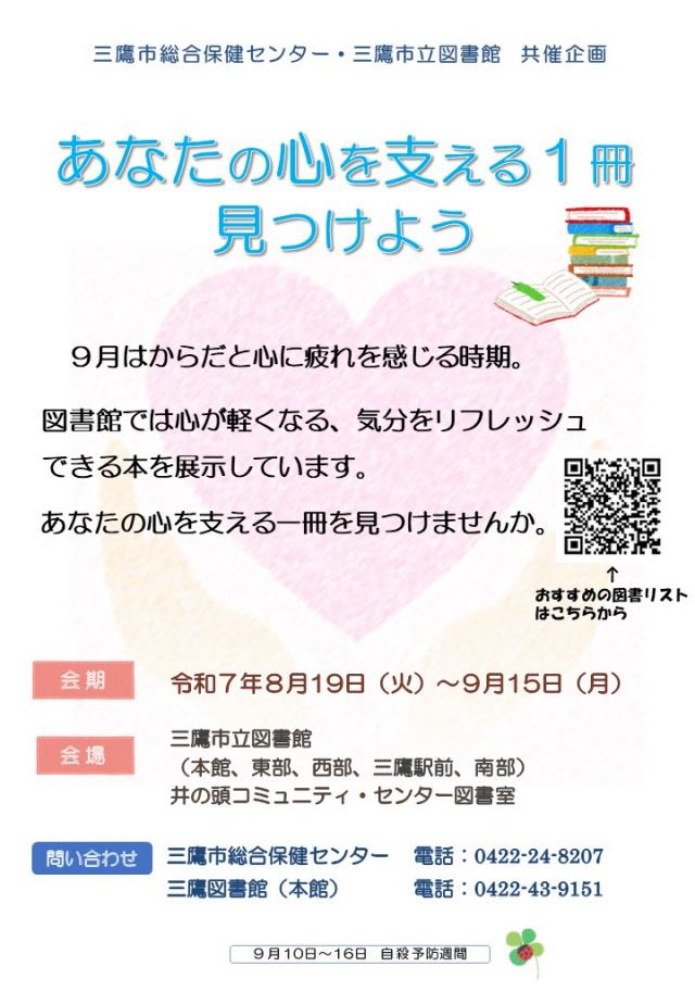 画像：あなたの心を支える1冊、みつけようのポスター