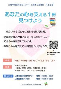 画像：あなたの心を支える1冊、みつけようのポスター（拡大画像へのリンク）