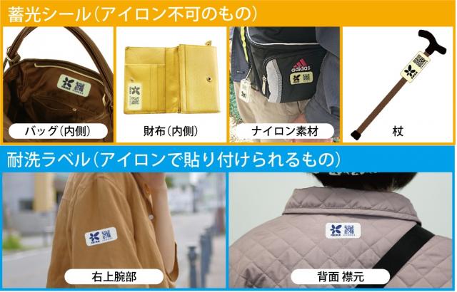 画像：シール貼付例