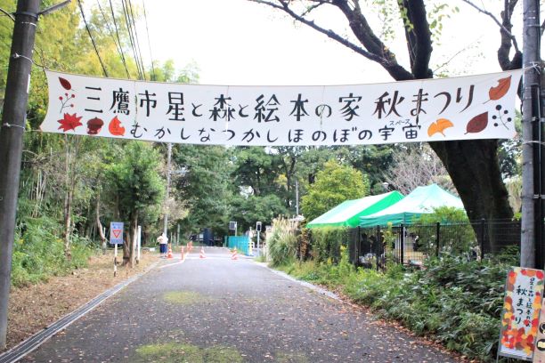 画像：秋まつりの横幕の写真