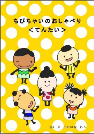 画像：今回の展示の絵本の表紙