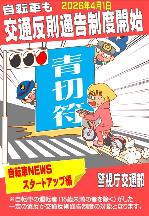 画像：制度開始のお知らせチラシ画像