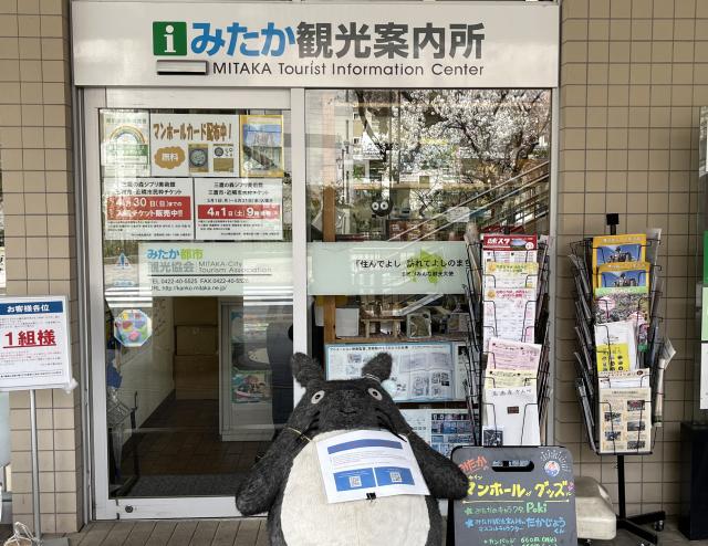 画像：みたか観光案内所の外観写真