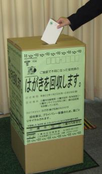 画像：写真・はがきの回収ボックス