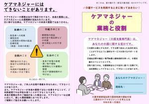 画像：ケアマネジャーの業務と役割表紙の画像（拡大画像へのリンク）
