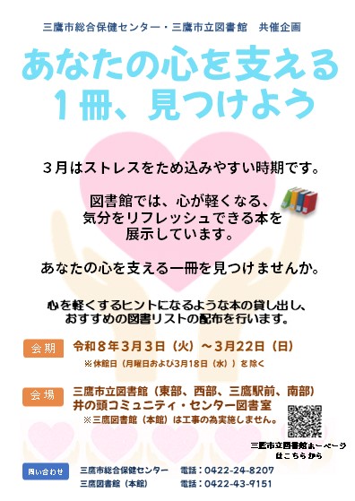 画像：あなたの心を支える1冊、見つけようのポスター