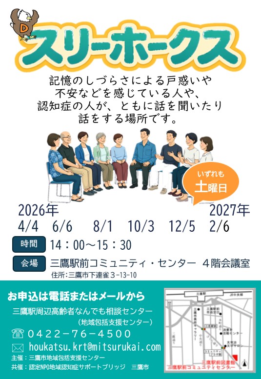 画像：スリーホークス開催日案内のチラシ