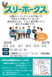 画像：スリーホークス開催日案内のチラシ（拡大画像へのリンク）