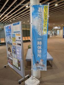 画像：クーリングシェルターの目印のぼり旗の写真（拡大画像へのリンク）