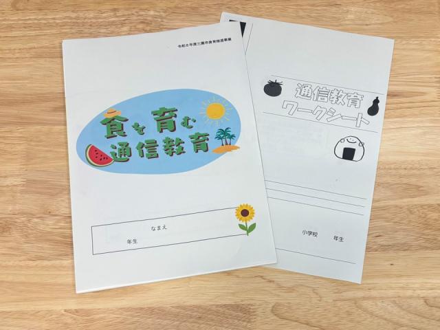画像：送付するテキストとワークシートの写真