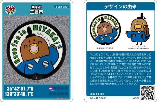 画像：たかじょうくんマンホールカードの画像