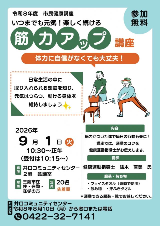 画像：講座のご案内チラシの画像