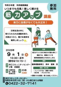 画像：講座のご案内チラシの画像（拡大画像へのリンク）