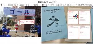 画像：募集枠のPRのイメージ画像（拡大画像へのリンク）
