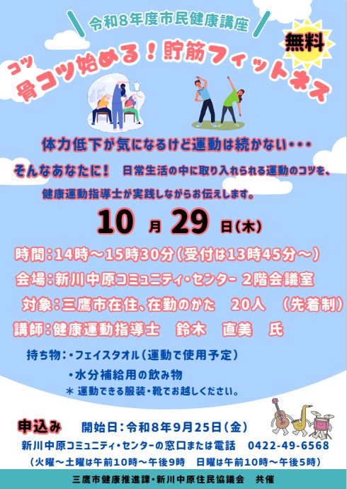 画像：新川中原市民健康講座のチラシ