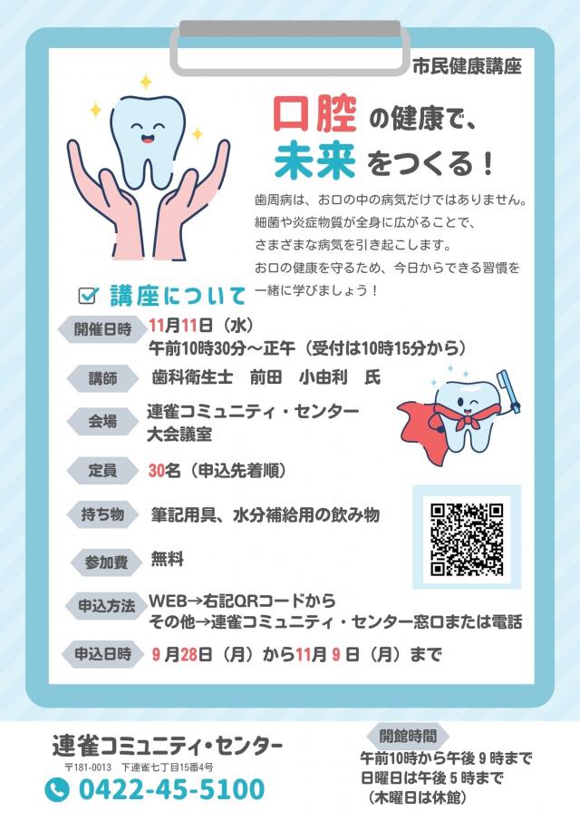 画像：連雀市民健康講座のチラシ画像