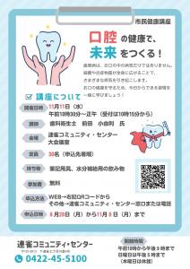 画像：連雀市民健康講座のチラシ画像（拡大画像へのリンク）