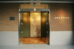 Front view of the literary salon (entrance)