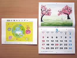 平和カレンダーの写真