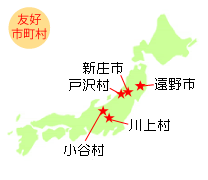 5つの友好市町村の位置を示す図