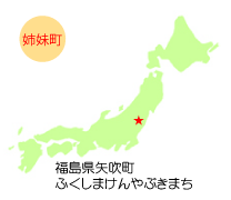 福島県矢吹町(ふくしまけんやぶきまち)の位置を示す図