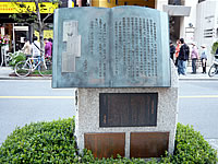 写真：太宰の「斜陽」と亀井勝一郎の文学碑