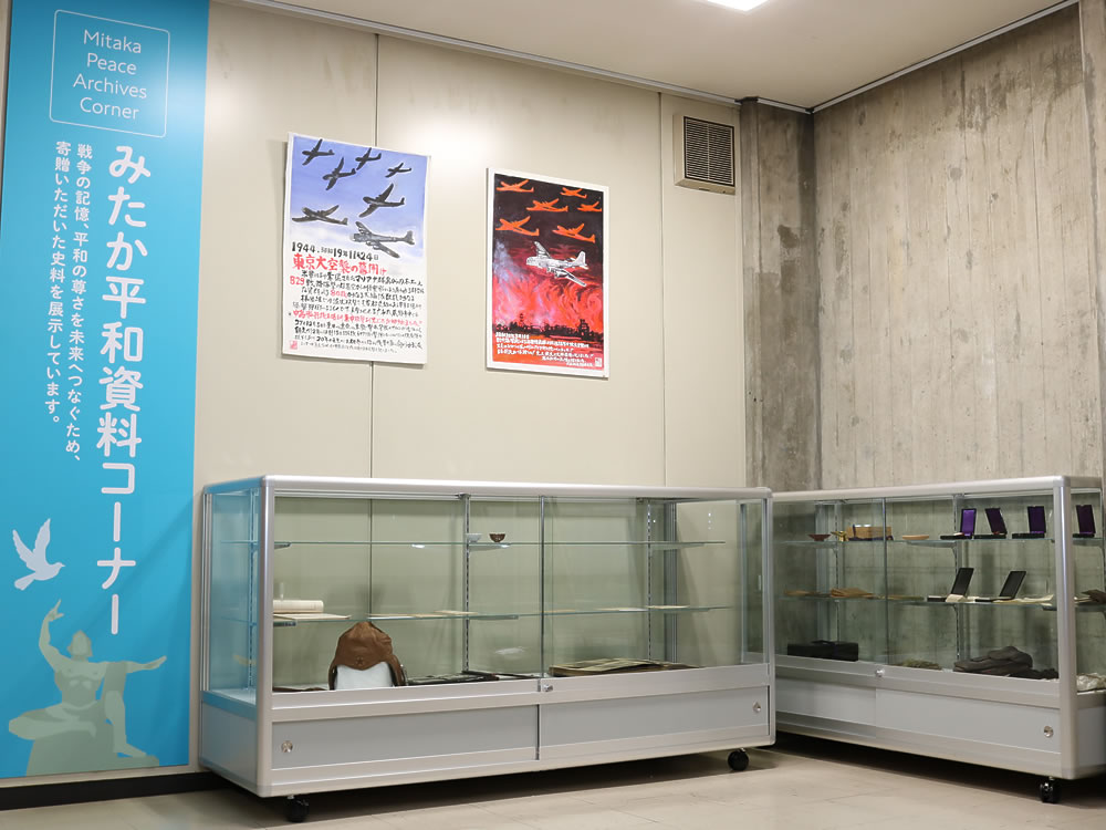 三鷹市役所本庁舎3階のみたか平和資料コーナー