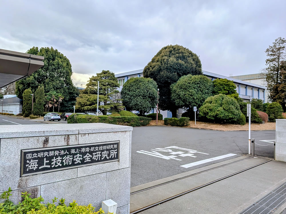 海上・港湾・航空技術研究所