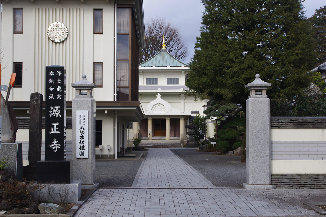 源正寺